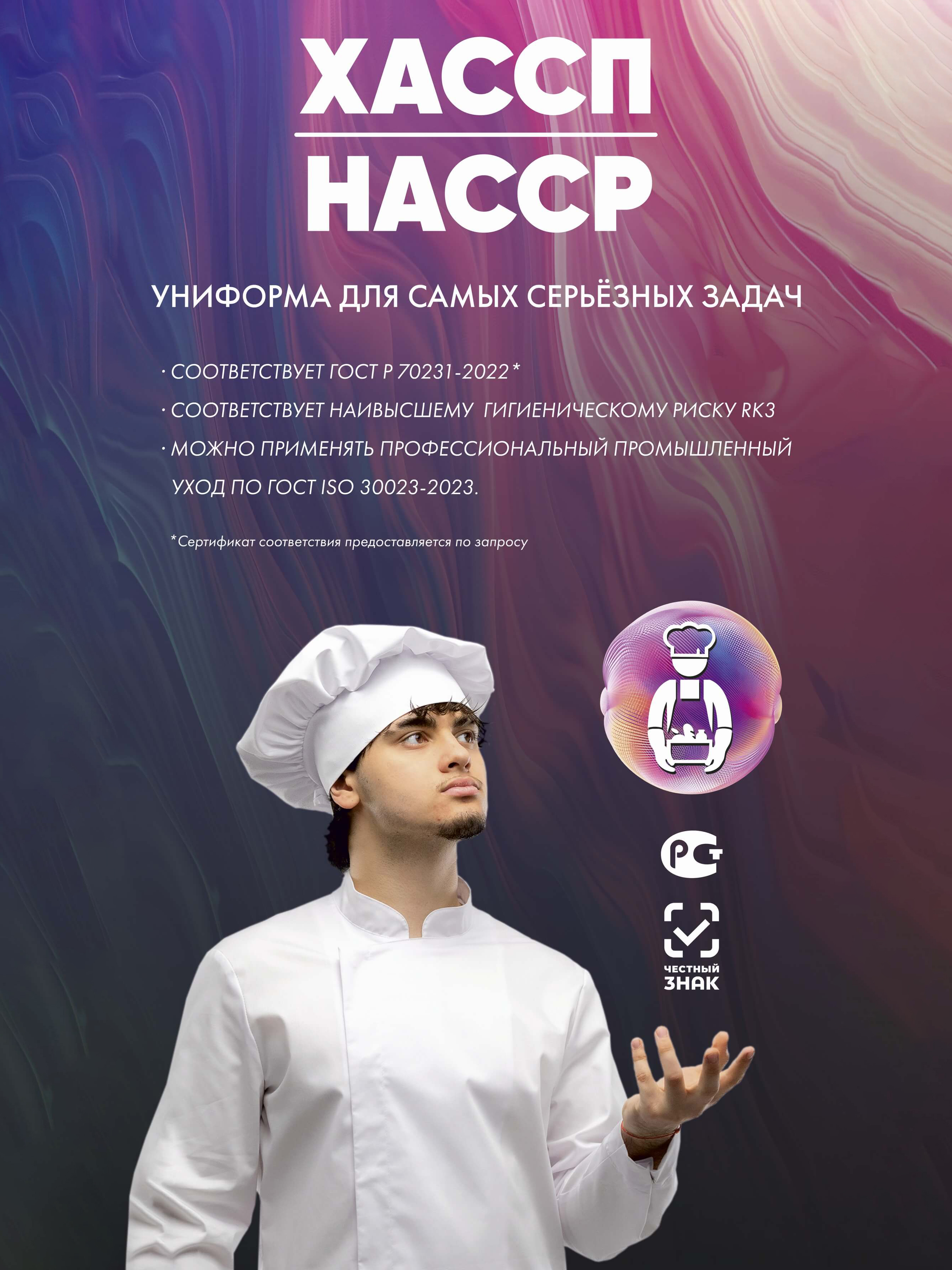 HACCP X PITERPROF